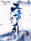 三青门外
