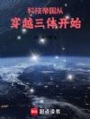 �Ƽ��۹��Ӵ�Խ���忪ʼ
